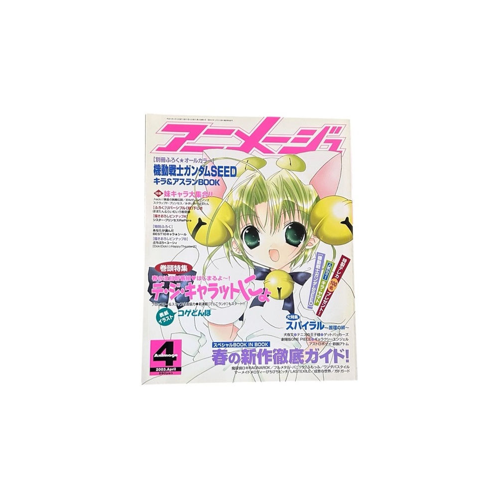 VTG Y2K Animage Magazine April 2003 Japanese Anime Manga Kawaii Di Gi Charat
